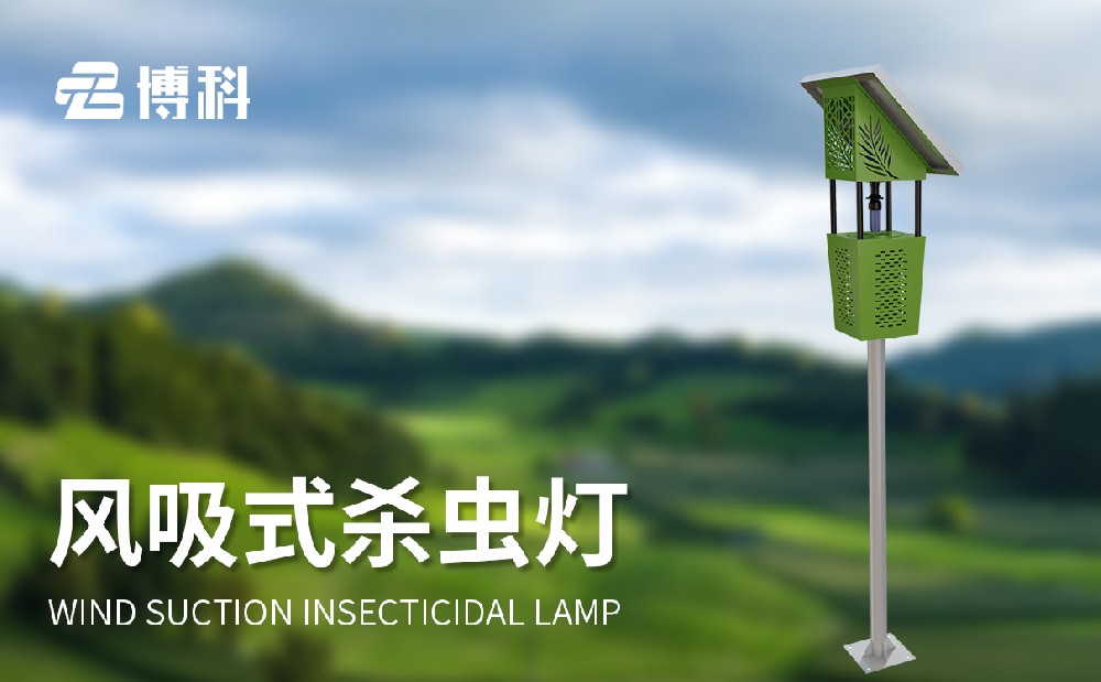 立桿式太陽能殺蟲燈-農(nóng)業(yè)百科