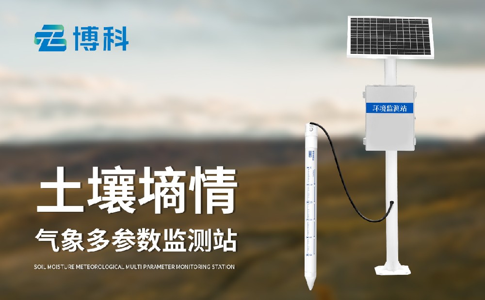 四層管式土壤墑情監(jiān)測儀