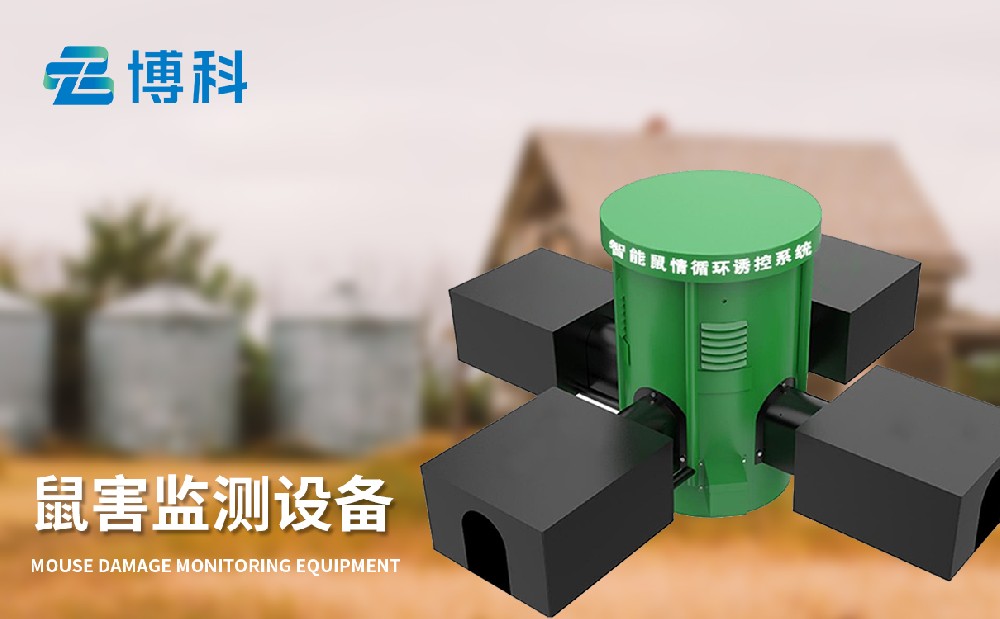 1717650588267960.jpg 鼠情監(jiān)測(cè)設(shè)備