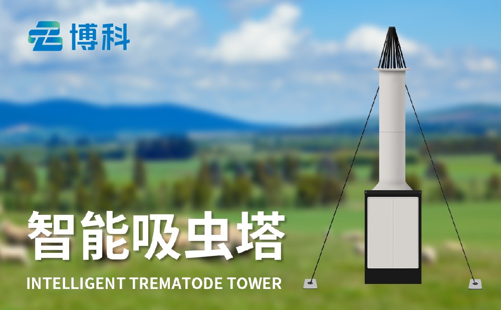 吸蟲(chóng)塔功能說(shuō)明