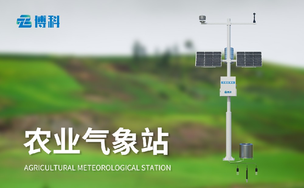 農(nóng)業(yè)自動(dòng)氣象站幫助用戶做好病蟲害預(yù)防工作