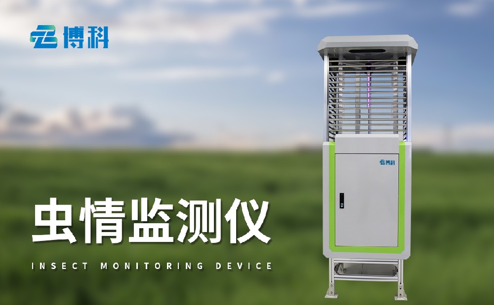 蟲情監(jiān)測(cè)站