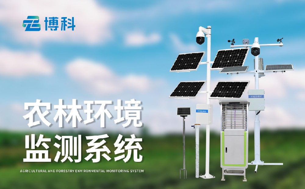 農(nóng)業(yè)四情監(jiān)測設備