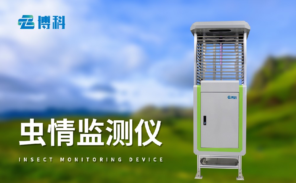 病蟲害監(jiān)測系統(tǒng)